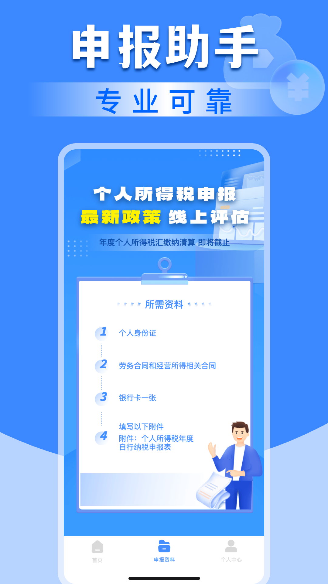 免费税务查询助手