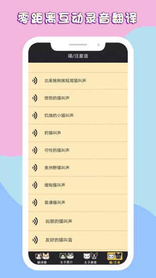 狗狗翻译器