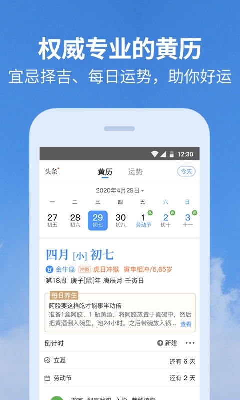 黄历天气预报