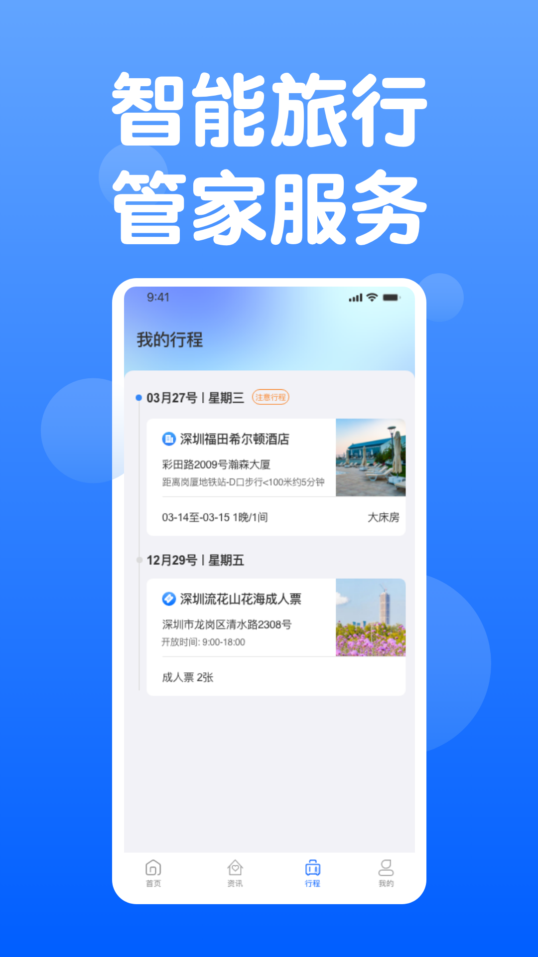天通商旅