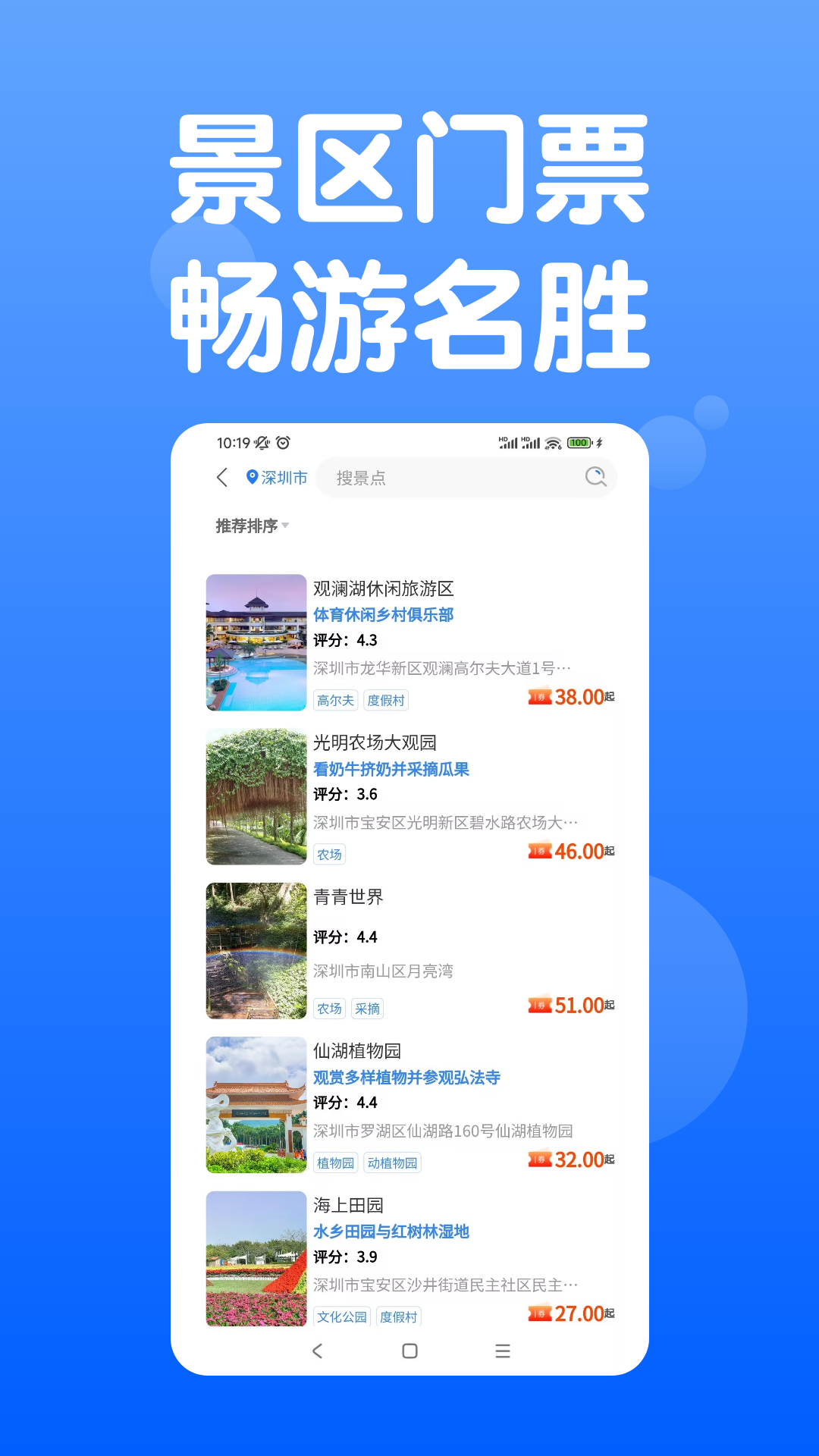 天通商旅