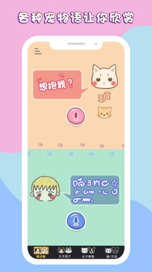 狗狗翻译器