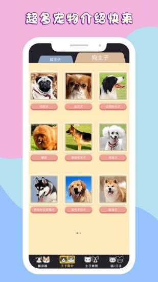 狗狗翻译器