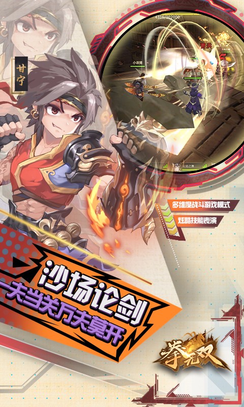 拳无双