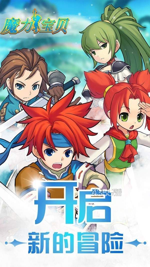 魔力宝贝归来