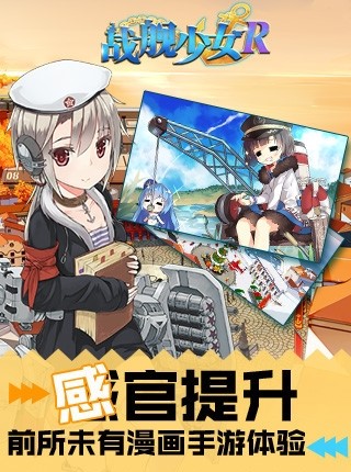 战舰少女r