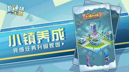 普通话小镇