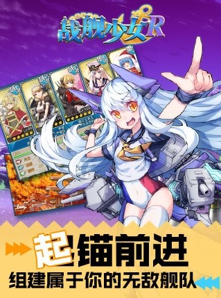 战舰少女r