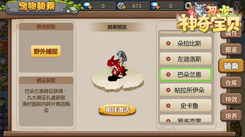 恐龙神奇宝贝