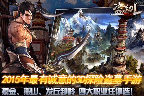 盗墓ol