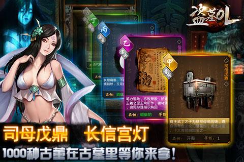 盗墓ol