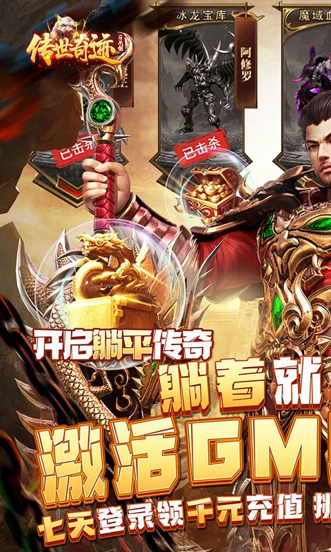 传世奇迹