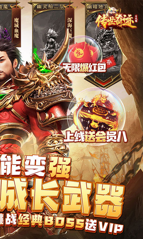 传世奇迹