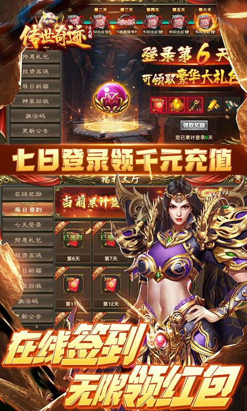 传世奇迹