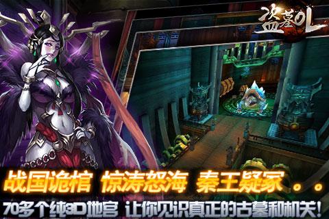 盗墓ol
