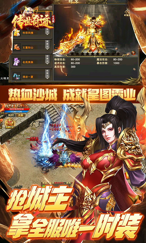 传世奇迹