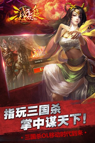 三国杀移动版
