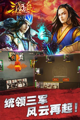 三国杀移动版