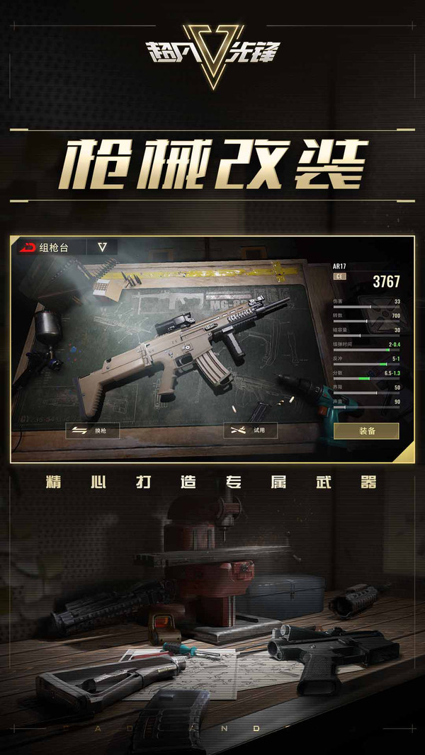 超凡先锋