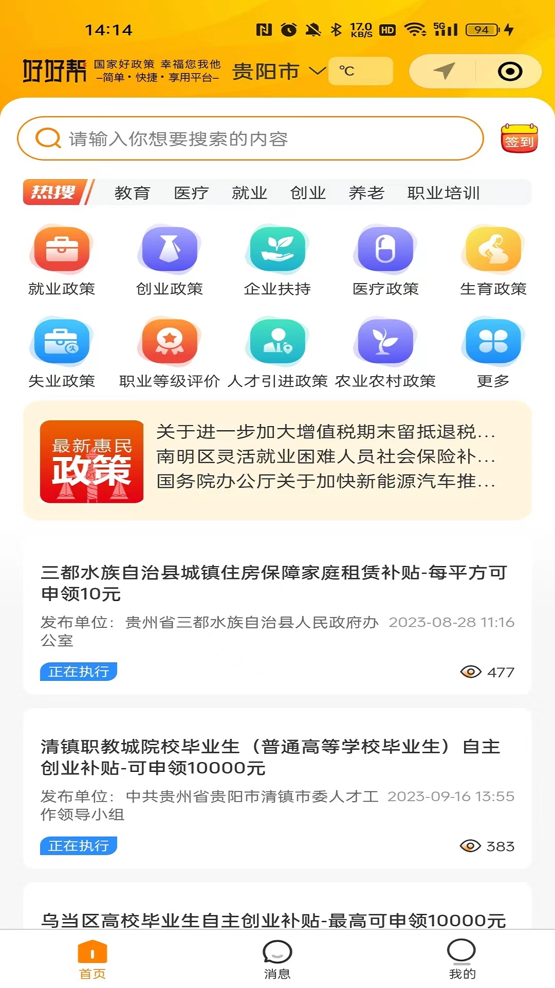 好好帮政策资讯平台