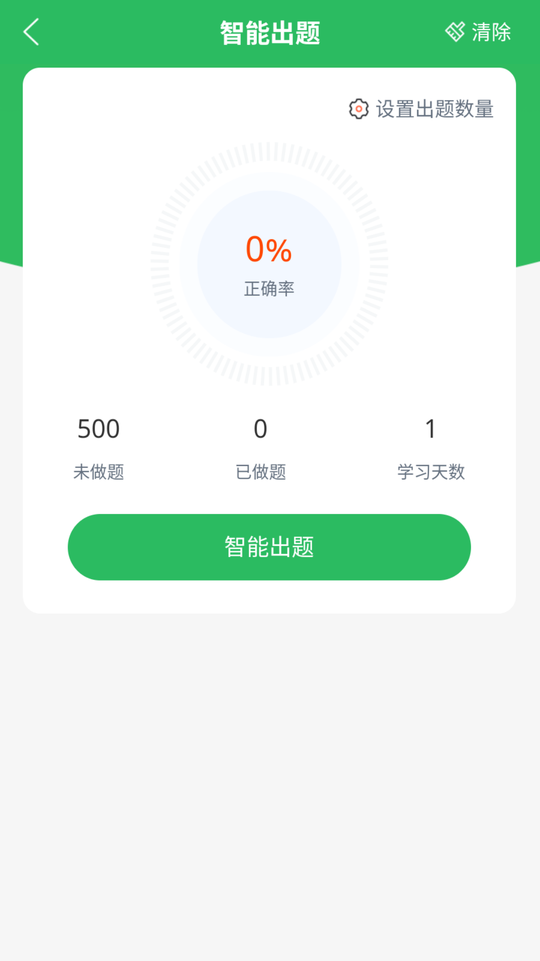 出租车资格证题库