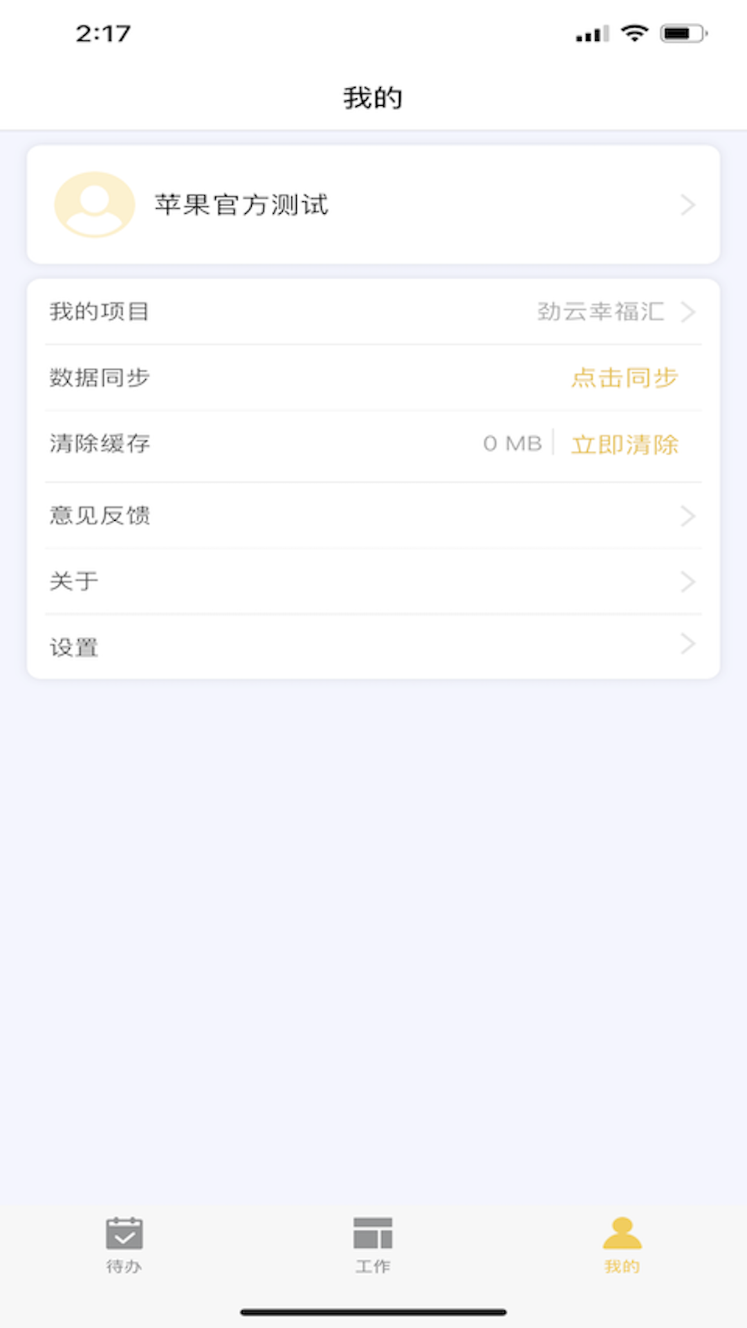 劲管家员工