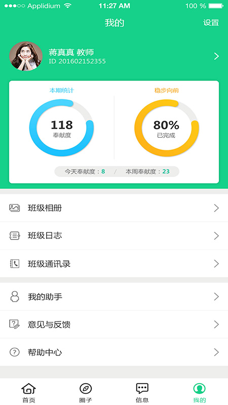 成长指南针教师端