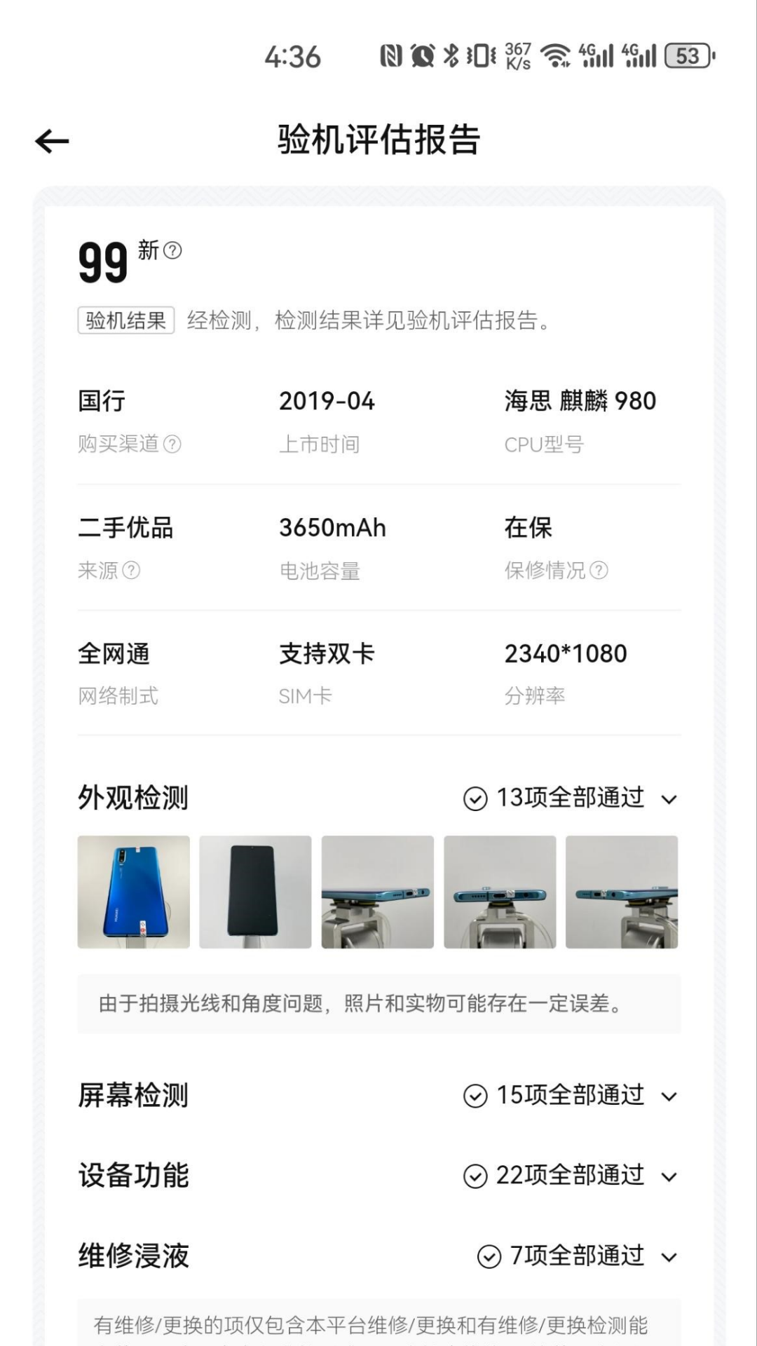 转转通