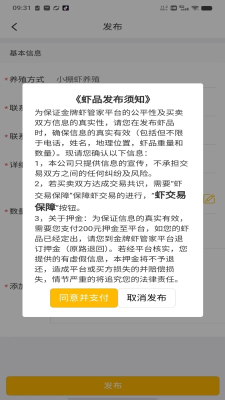 金牌虾管家