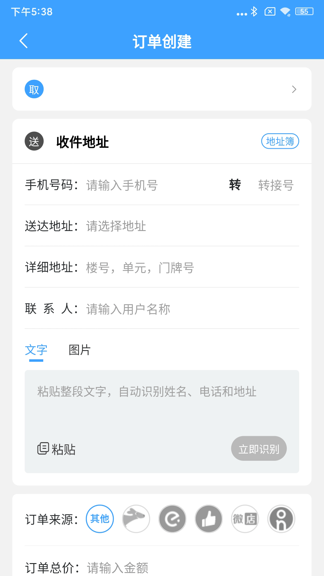 闪跑侠商户端