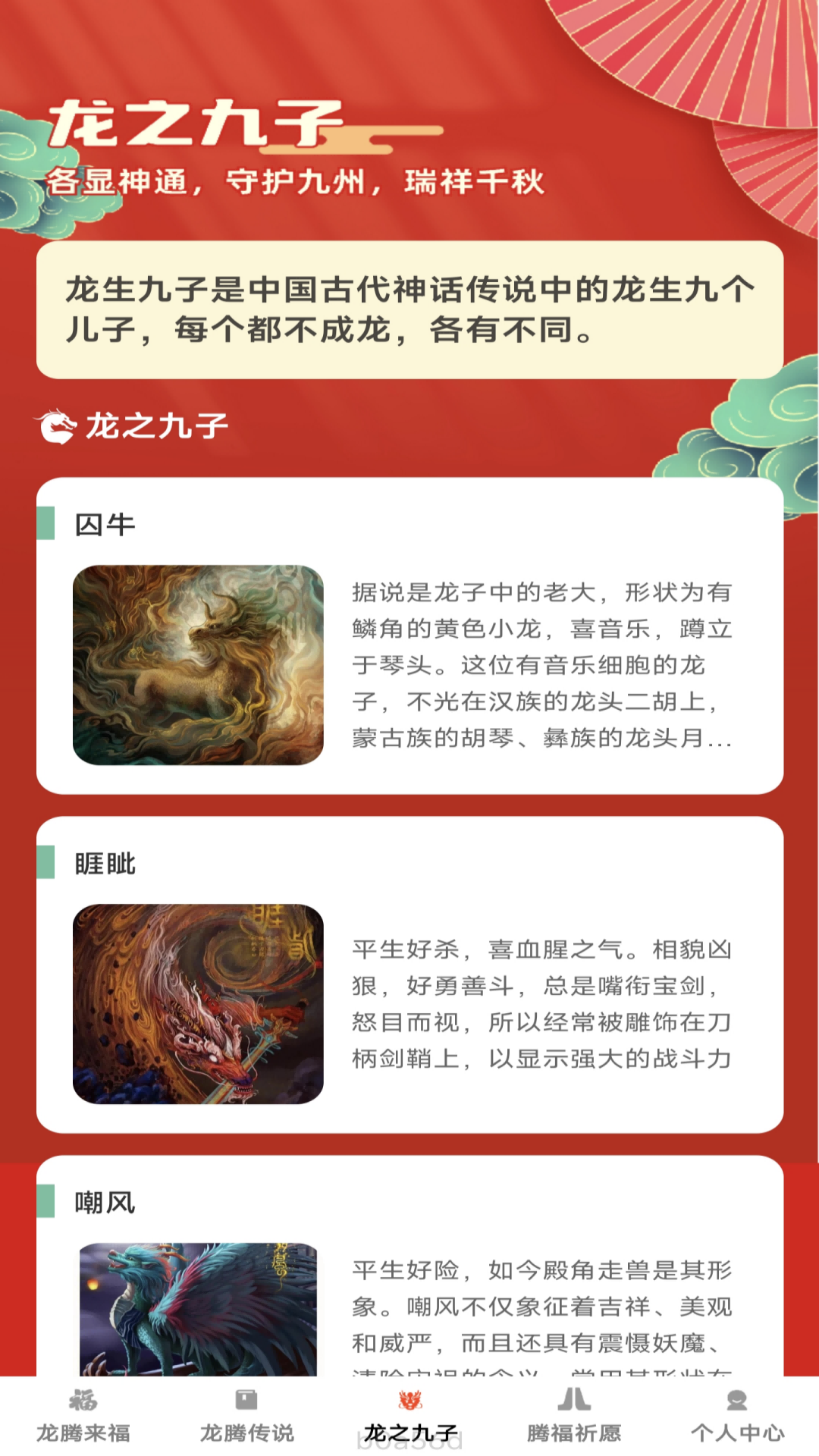 龙腾来福
