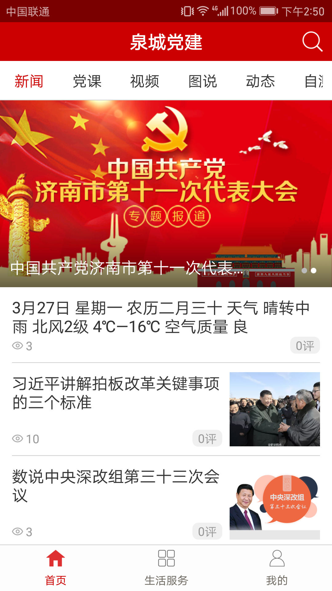 泉城党建