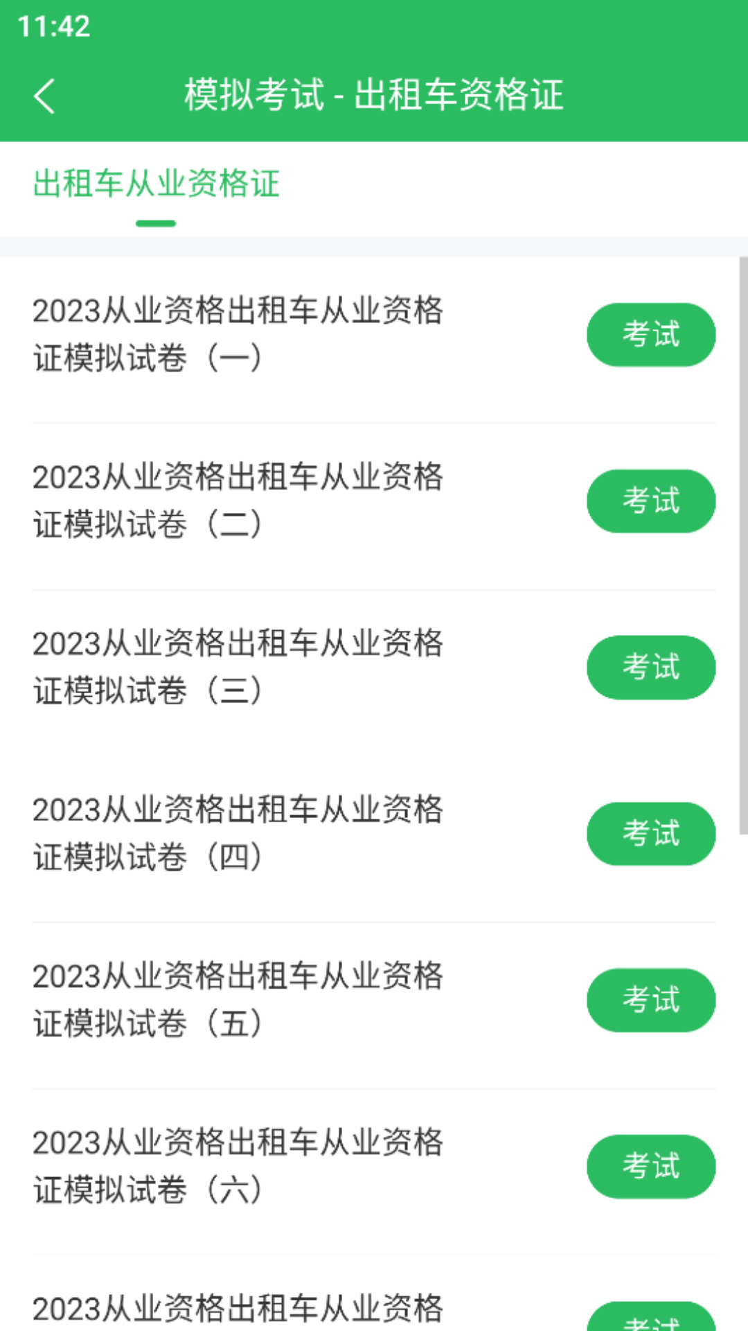 出租车资格证题库