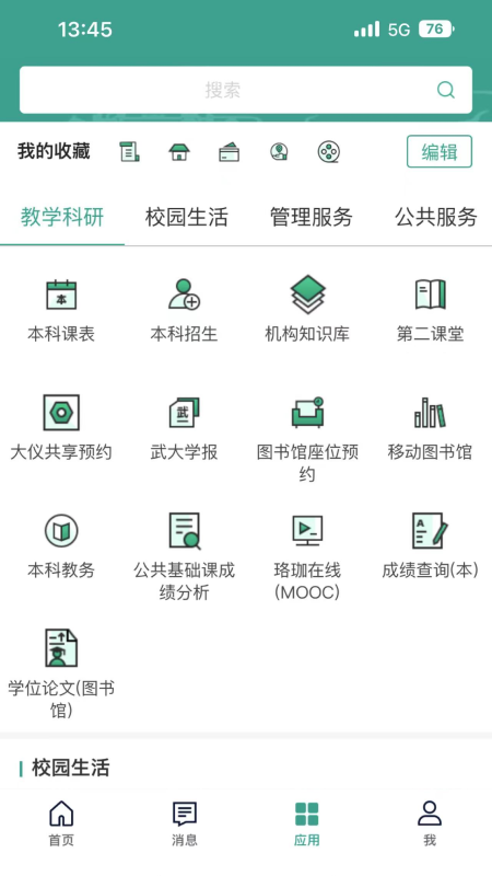 智慧珞珈