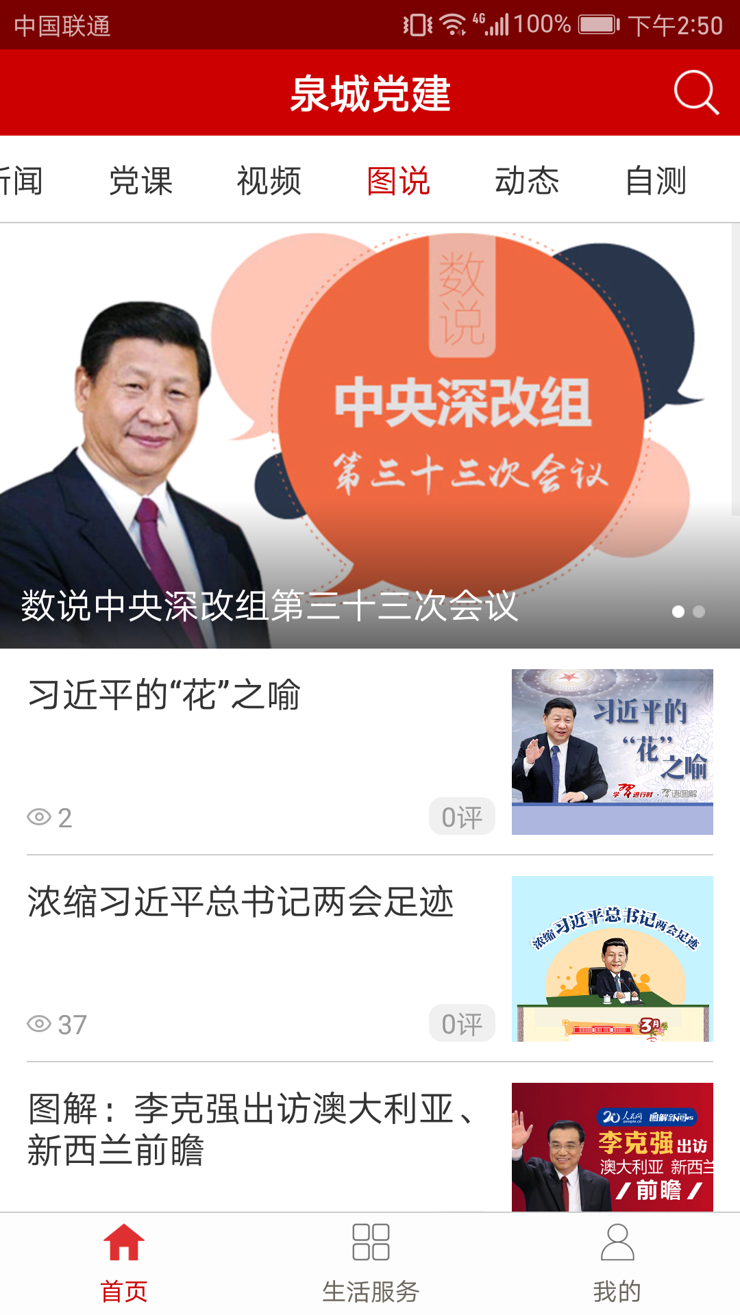 泉城党建