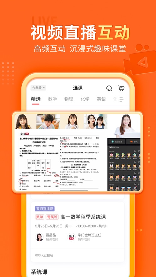 掌门优课