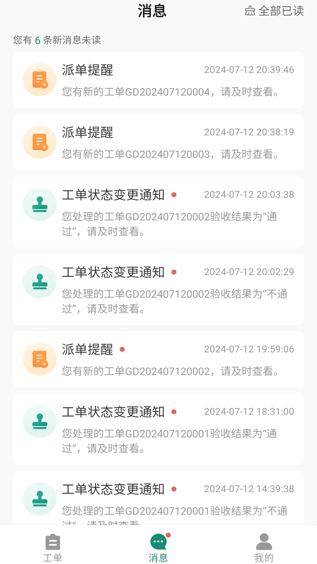鑫能e工单