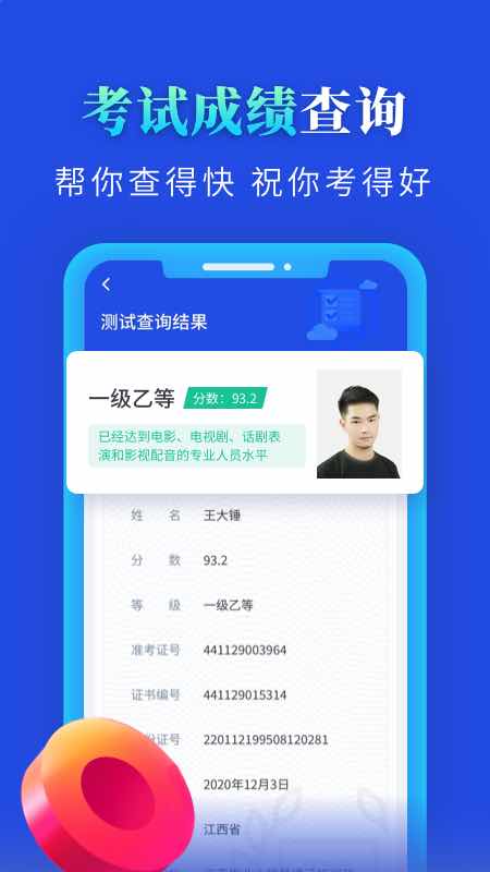 普通话成绩查询