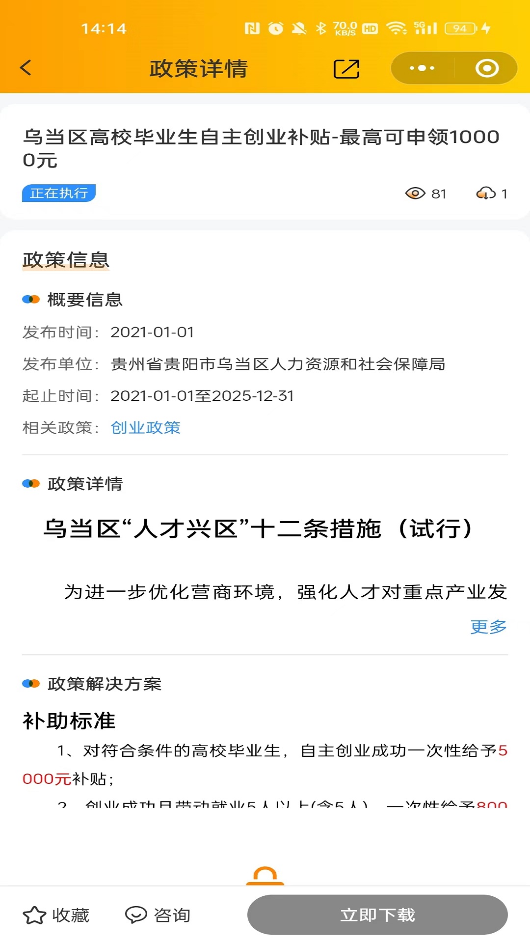 好好帮政策资讯平台