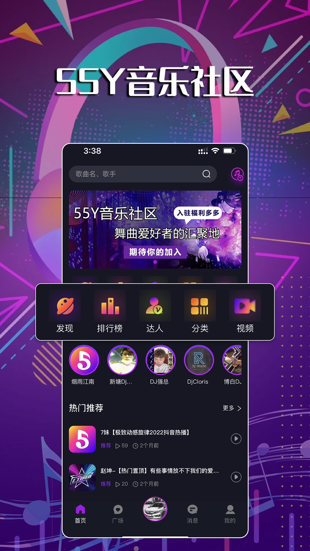 55y音乐社区