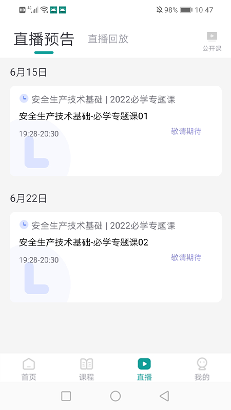 元培课堂