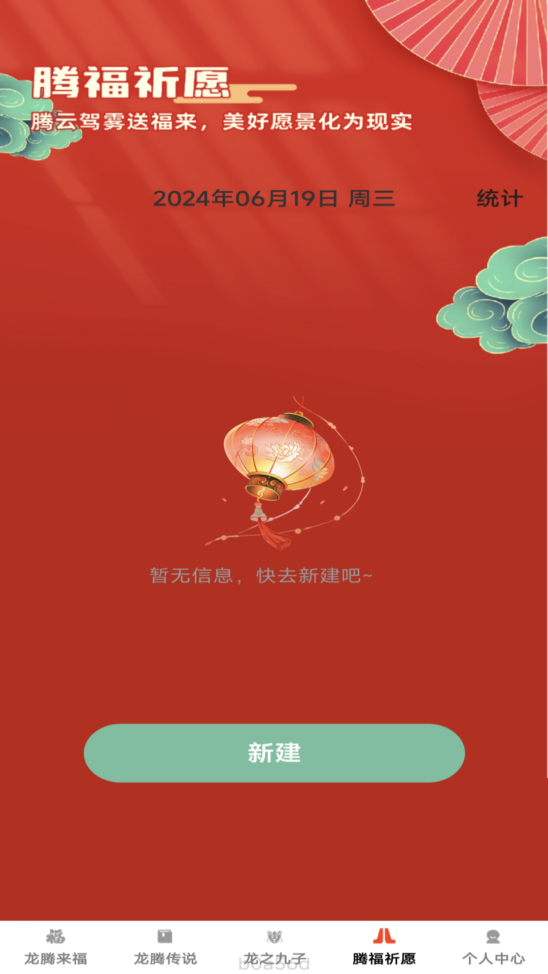 龙腾来福