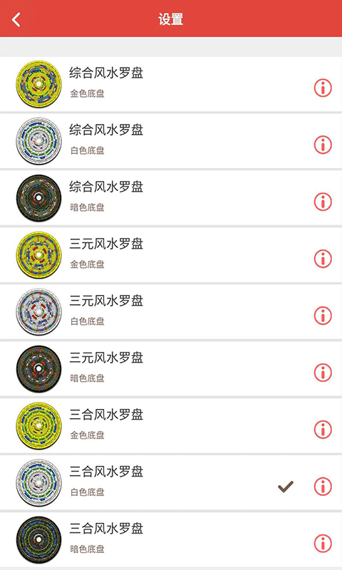 风水罗盘