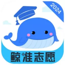 鲸准志愿