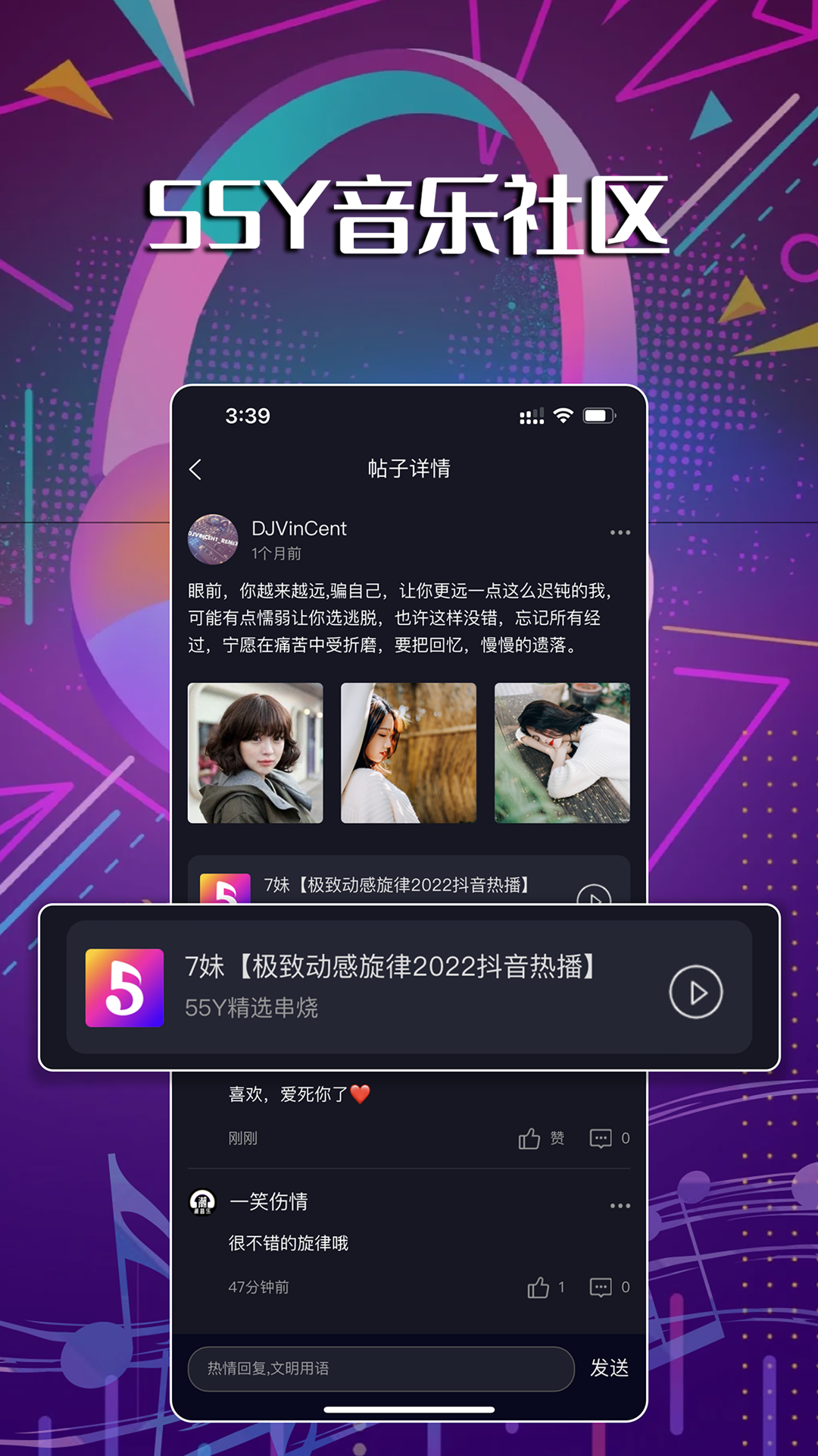 55y音乐社区