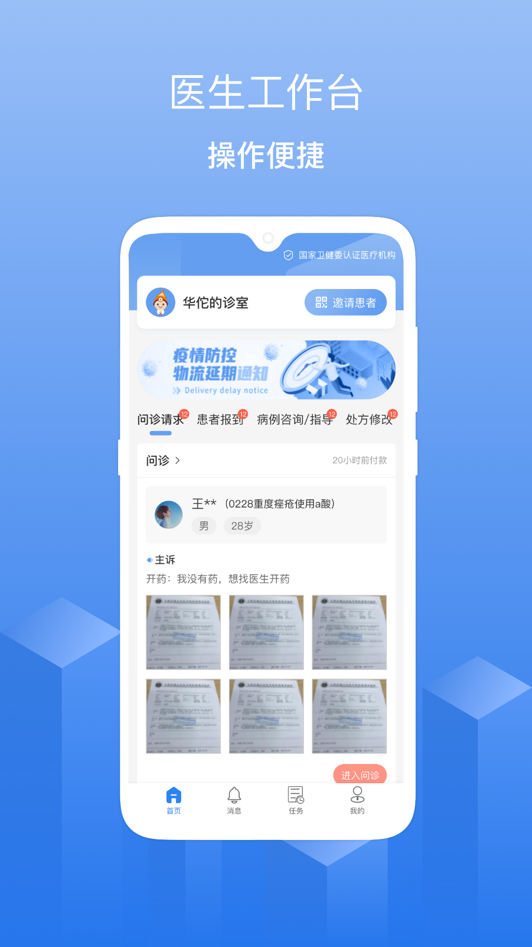 优麦云医院
