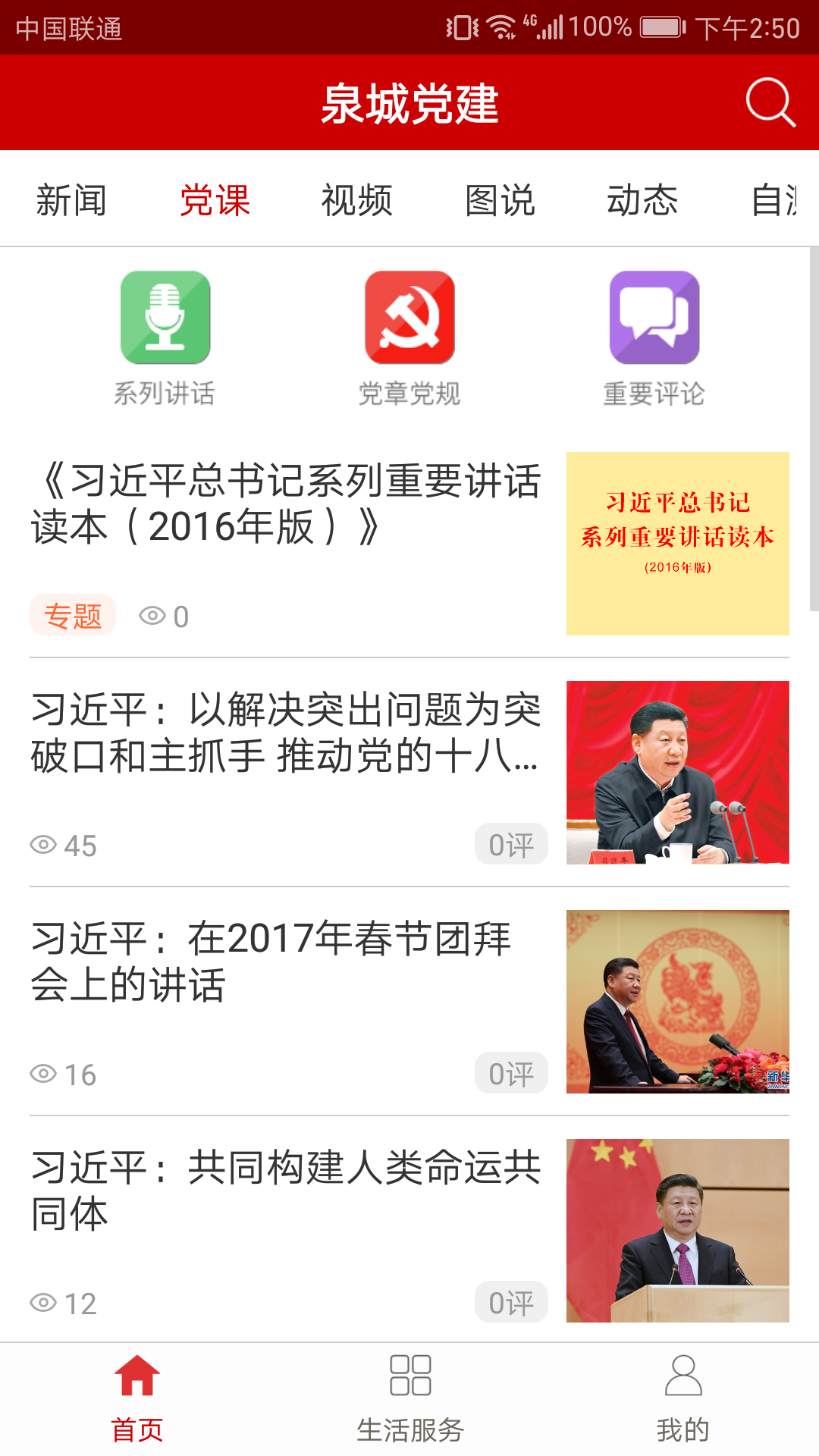 泉城党建
