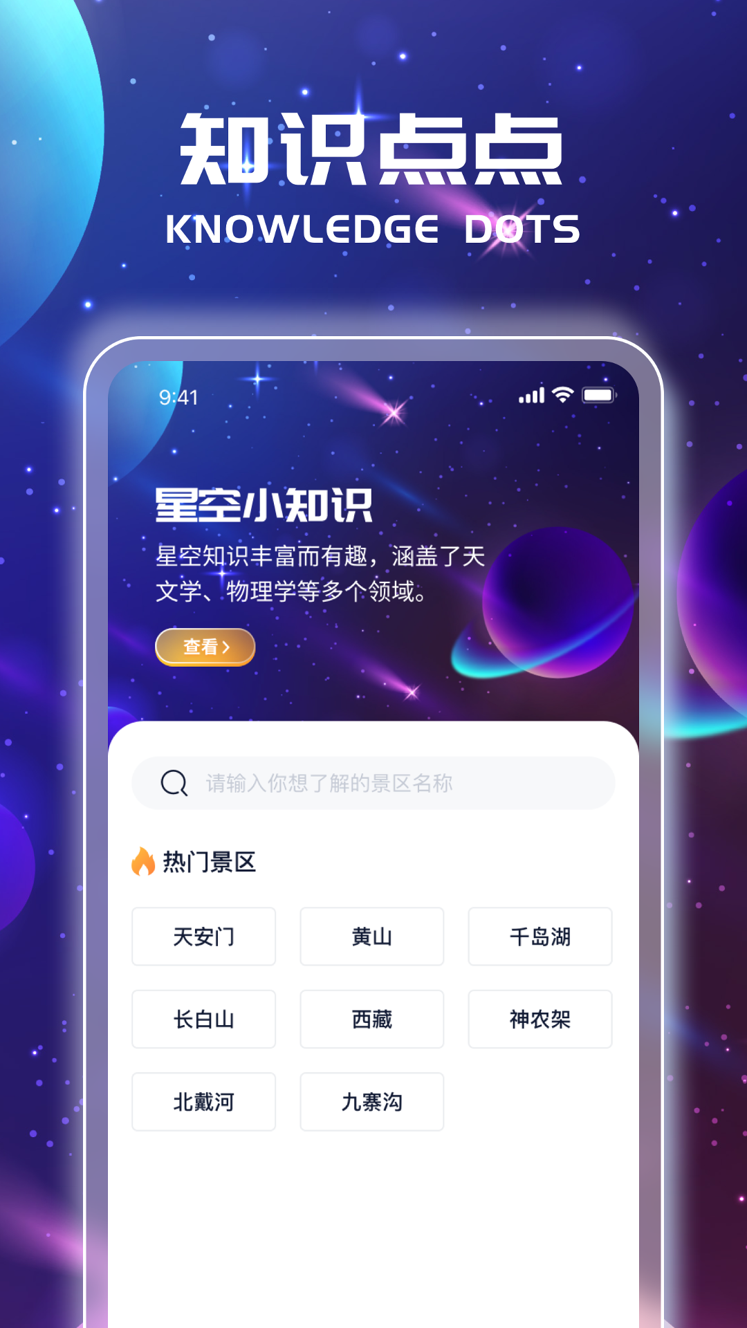 星光点点