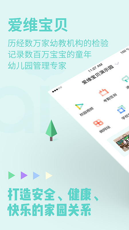 爱维宝贝园长