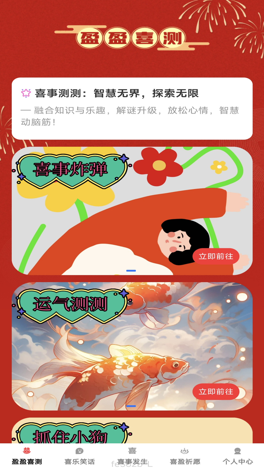 喜盈满满